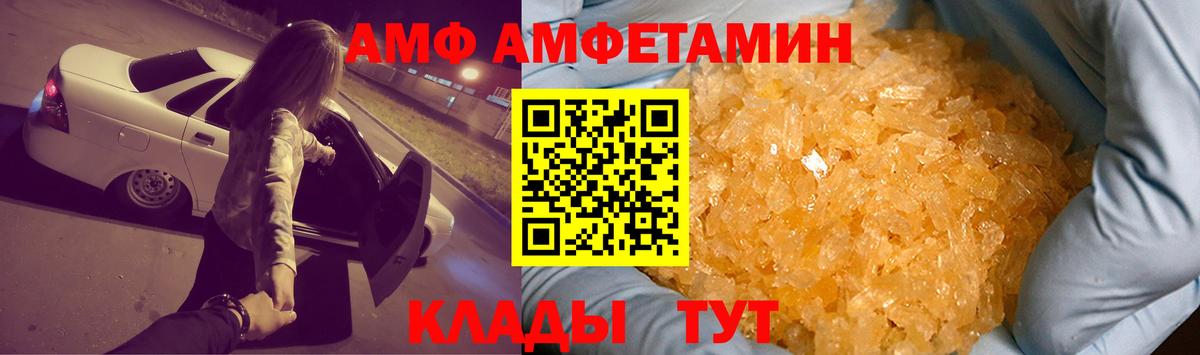 Барнаул  Amphetamine  Вход с VPN  Amphetamine VHQ 