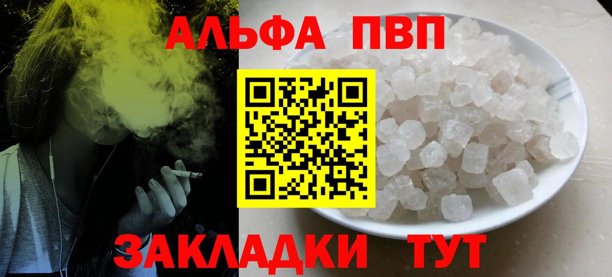 A-PVP Соль Барнаул
