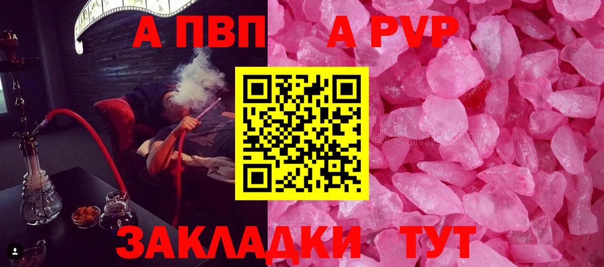 Барнаул  А ПВП Соль  Альфа ПВП СК  APVP  Вход с VPN 