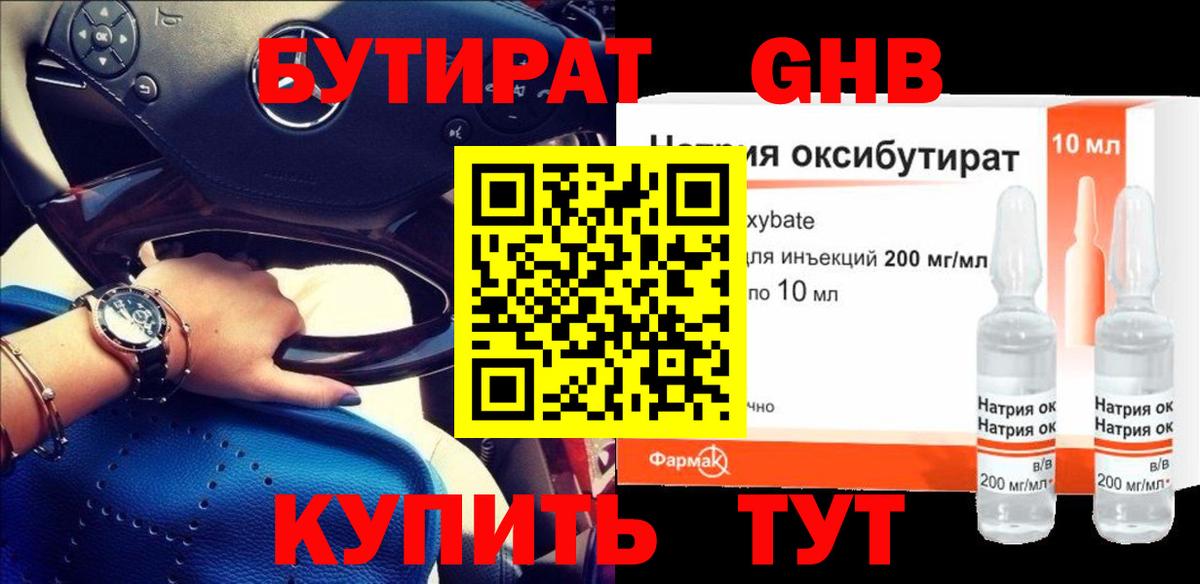 Барнаул  БУТИРАТ 1.4BDO  Вход с VPN 