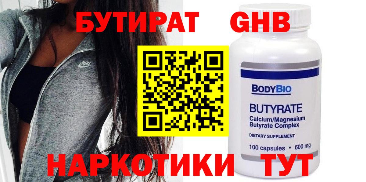 БУТИРАТ вода Барнаул
