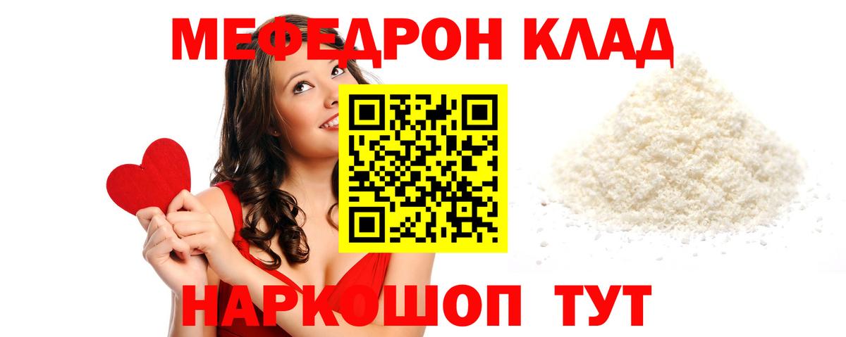Мефедрон кристаллы Барнаул