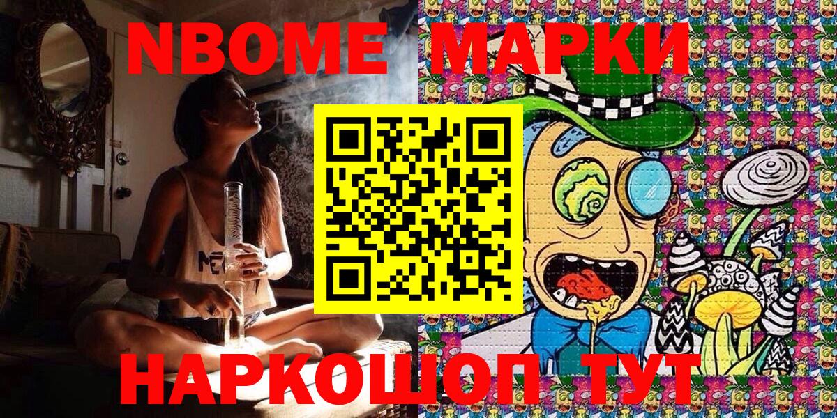Марки N-bome 1,8мг Барнаул